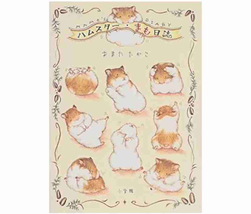 ハムスターはなぜ可愛いのか