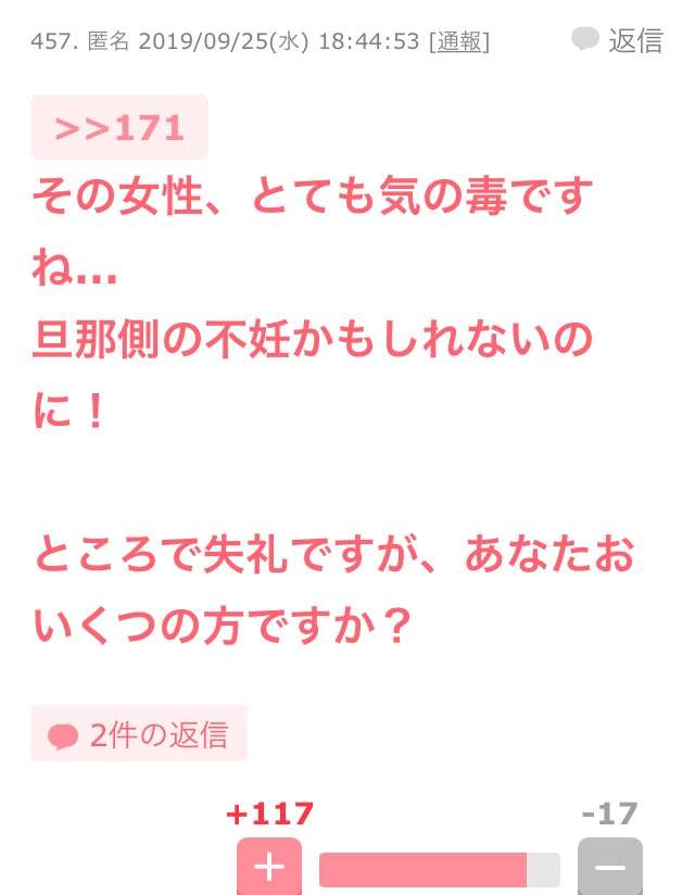 ガルちゃんでゾッとしたコメント