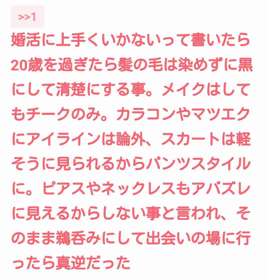 ガルちゃんでゾッとしたコメント