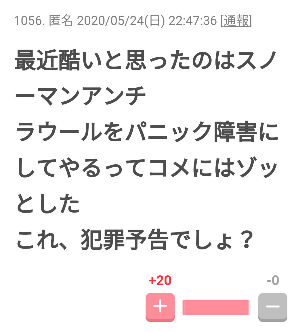 ガルちゃんでゾッとしたコメント