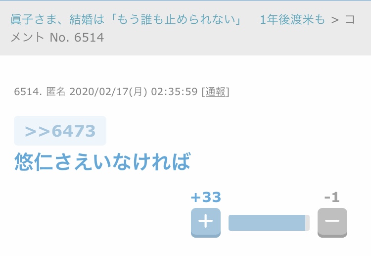 ガルちゃんでゾッとしたコメント