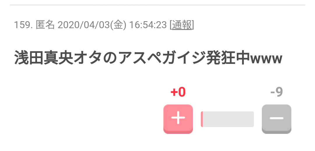 ガルちゃんでゾッとしたコメント