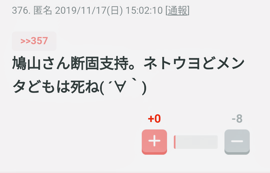 ガルちゃんでゾッとしたコメント