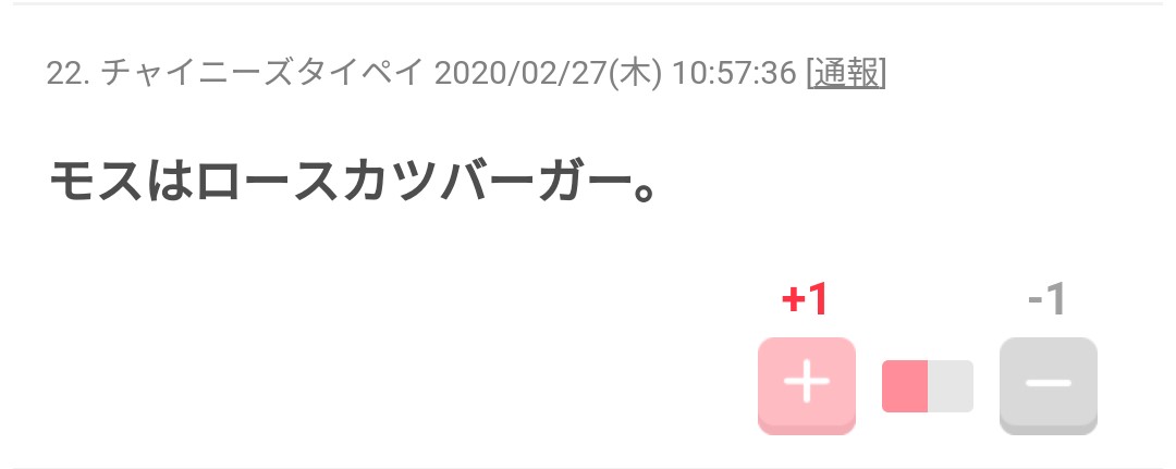 ガルちゃんでゾッとしたコメント