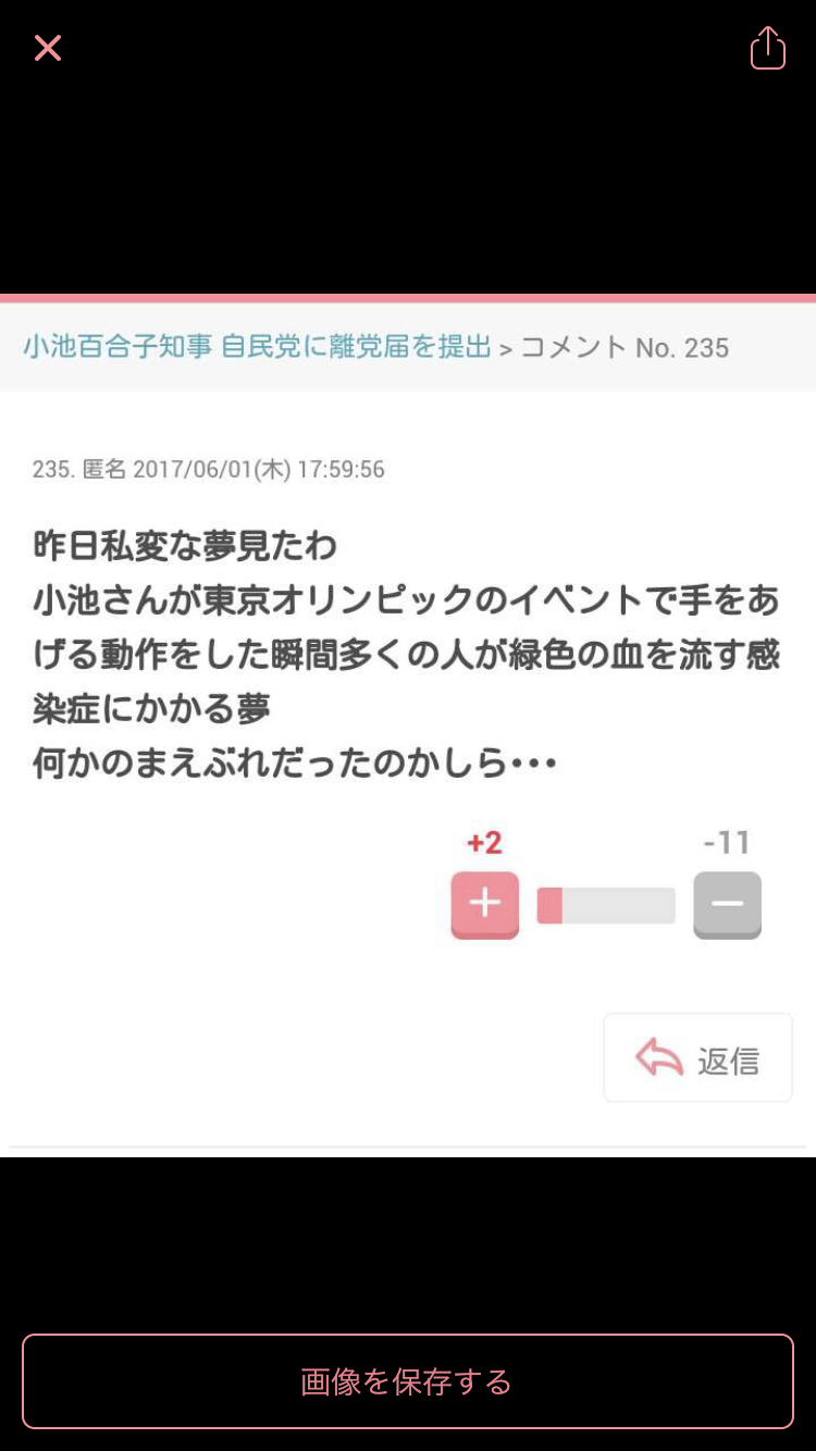ガルちゃんでゾッとしたコメント