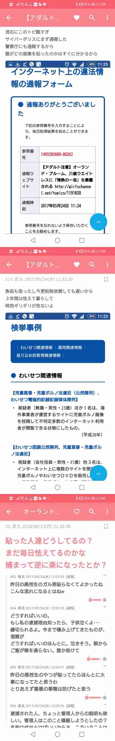 ガルちゃんでゾッとしたコメント