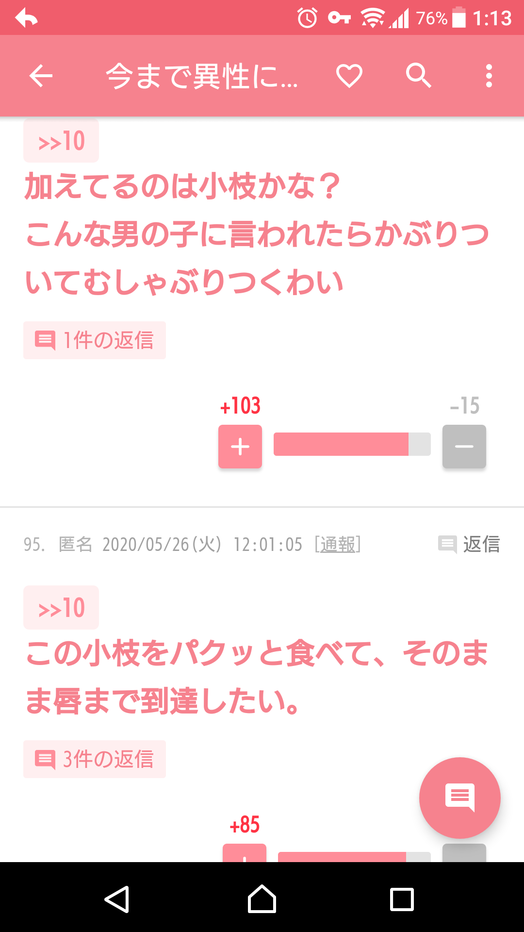 ガルちゃんでゾッとしたコメント