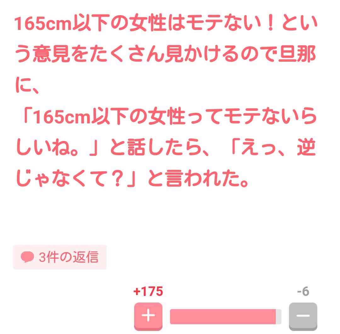 ガルちゃんでゾッとしたコメント