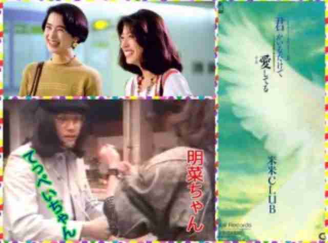 「素顔のままで」を語ろう!