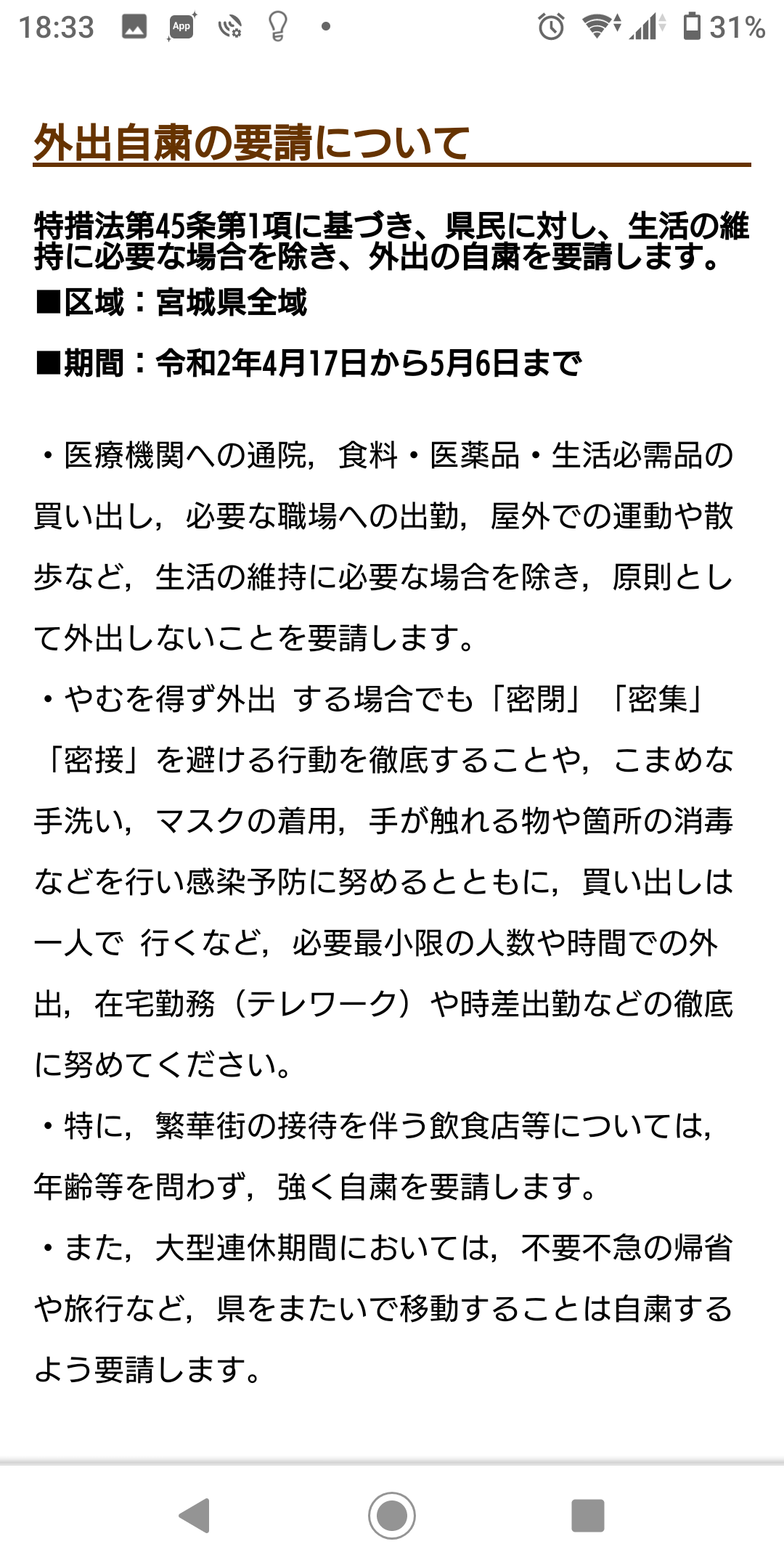 【コロナ】宮城県民の集いPart2【情報共有】