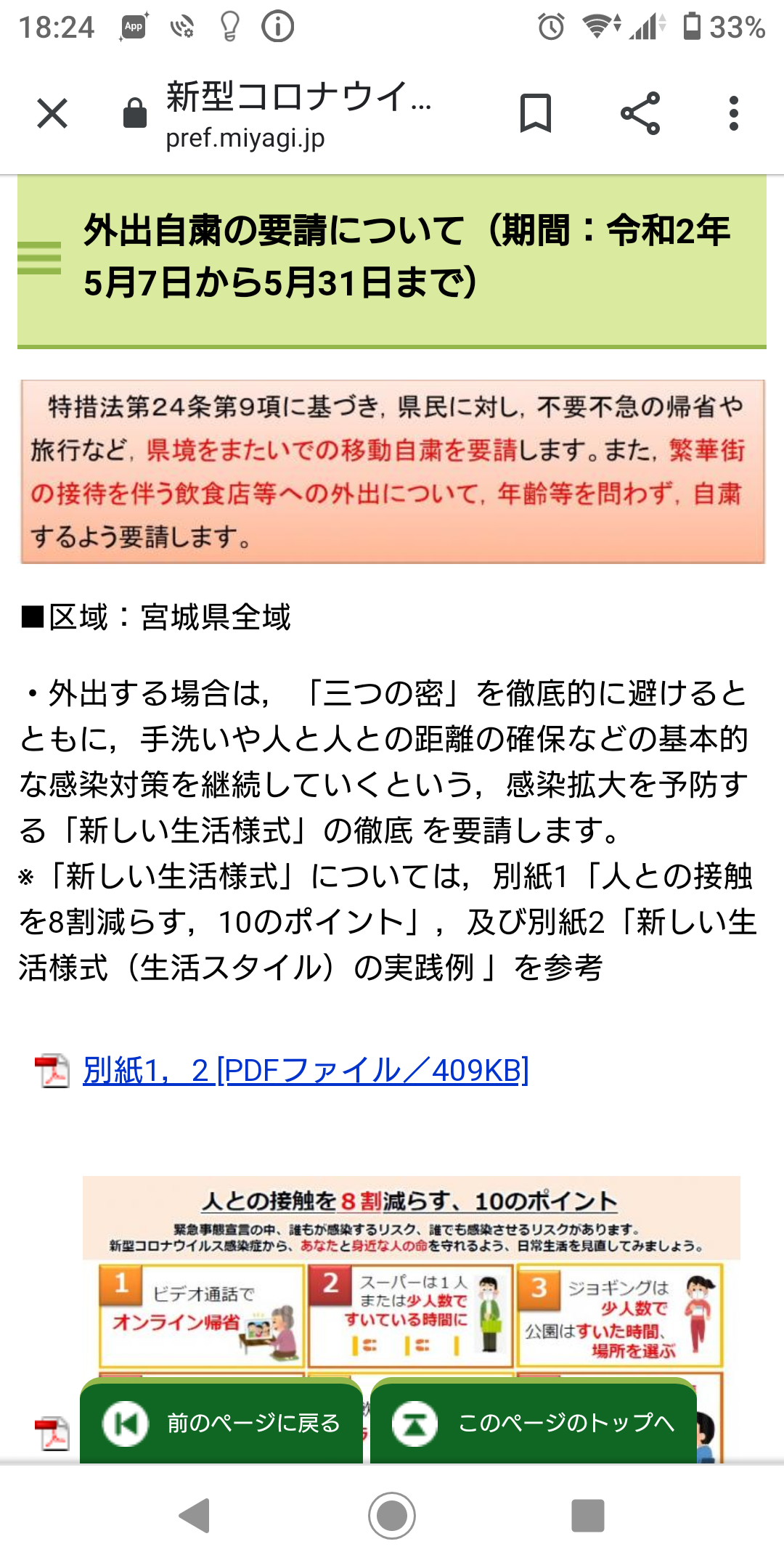【コロナ】宮城県民の集いPart2【情報共有】