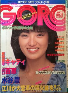 山口百恵ついにサブスク解禁 600曲以上が一斉に 人気絶頂期の引退から40年