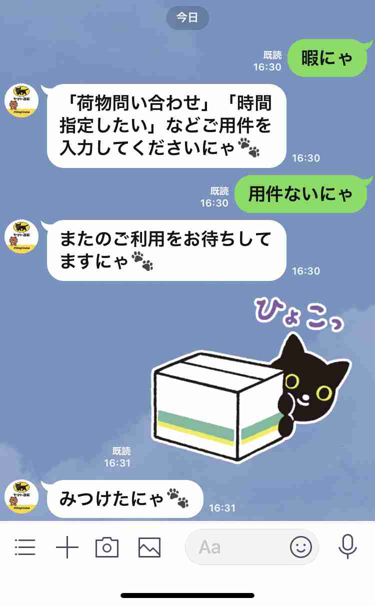 クロネコヤマトの公式LINEは「にゃー」で話すと猫語で返信してくれる！ 便利なのに癒やし力も抜群だよ…
