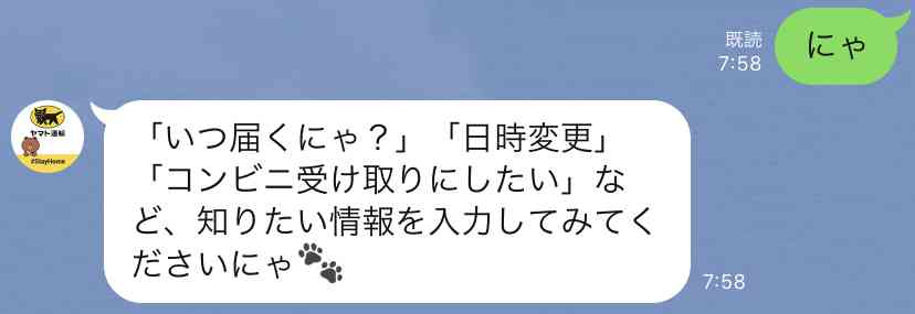 クロネコヤマトの公式LINEは「にゃー」で話すと猫語で返信してくれる！ 便利なのに癒やし力も抜群だよ…