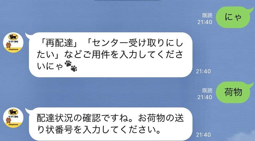 クロネコヤマトの公式LINEは「にゃー」で話すと猫語で返信してくれる！ 便利なのに癒やし力も抜群だよ…