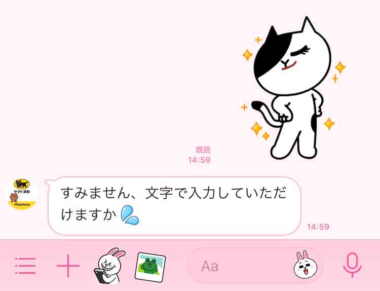 クロネコヤマトの公式LINEは「にゃー」で話すと猫語で返信してくれる！ 便利なのに癒やし力も抜群だよ…