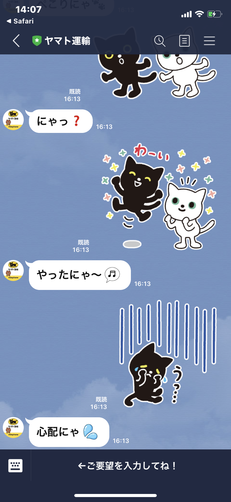 クロネコヤマトの公式LINEは「にゃー」で話すと猫語で返信してくれる！ 便利なのに癒やし力も抜群だよ…