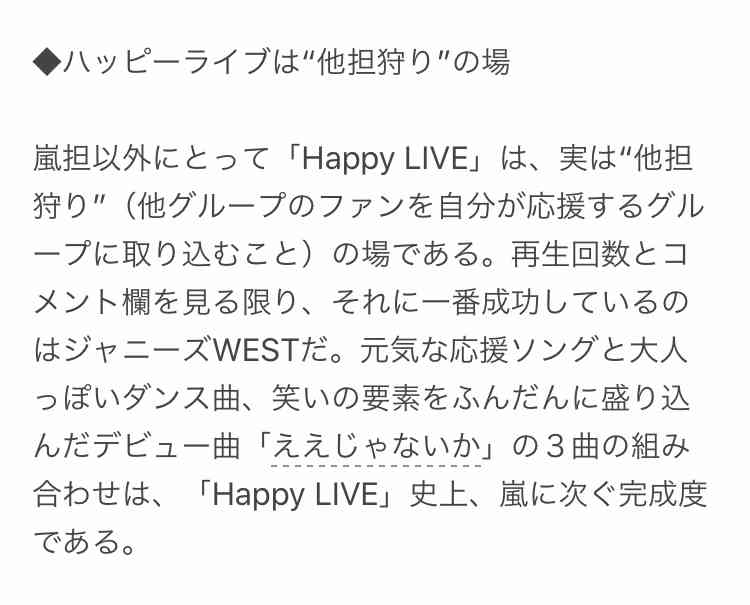 ジャニーズWEST好きな人!