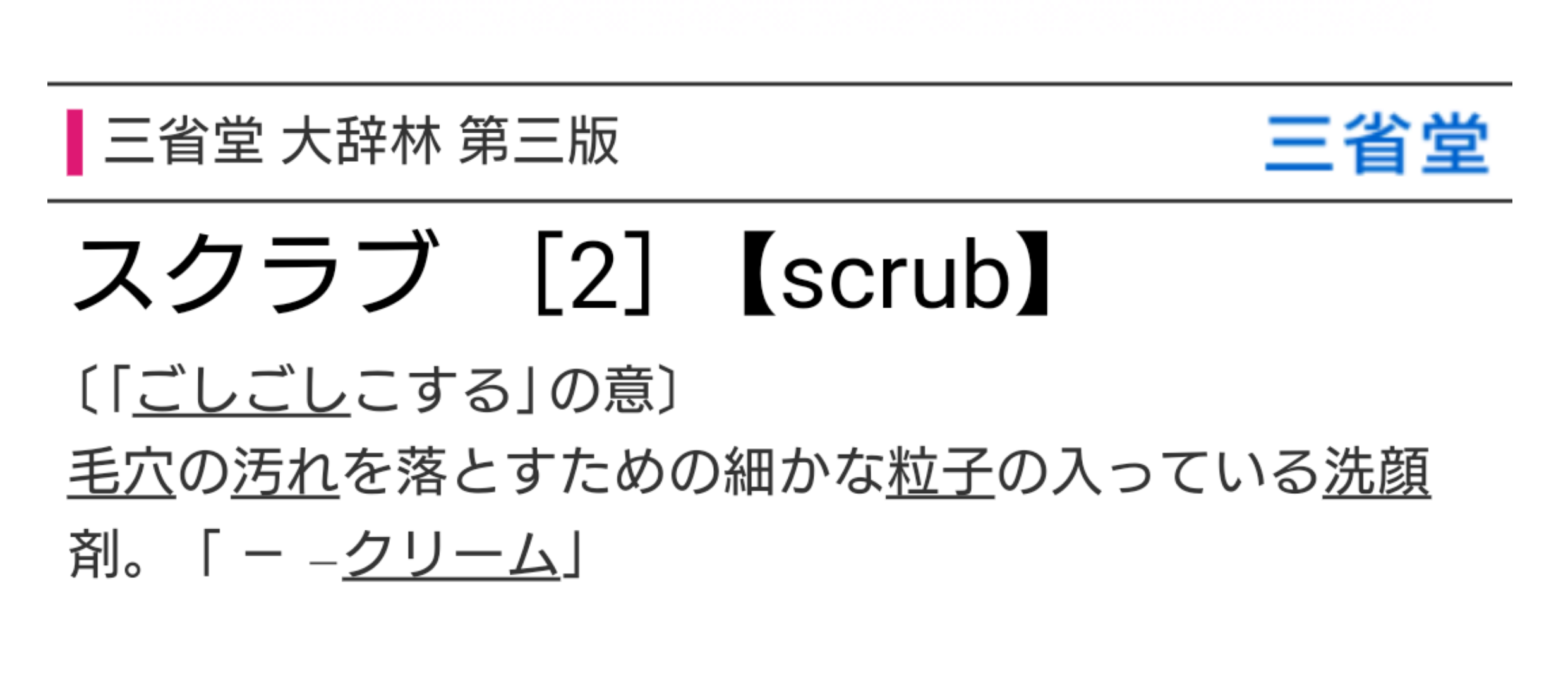顔用スクラブ