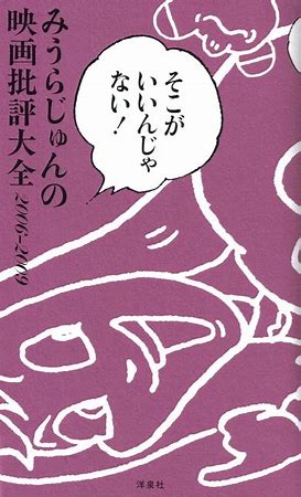そろそろ又みうらじゅんを語りたい