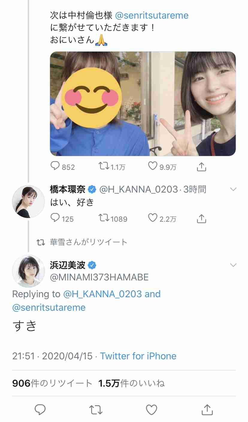 浜辺美波、中村倫也に「8月の焼き肉楽しみにしています」