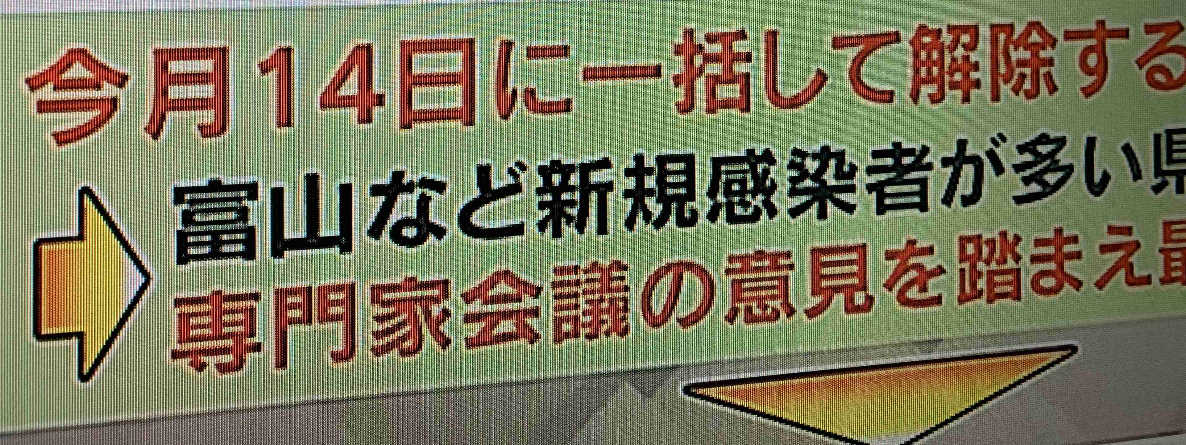 【コロナ】富山県情報交換Part2