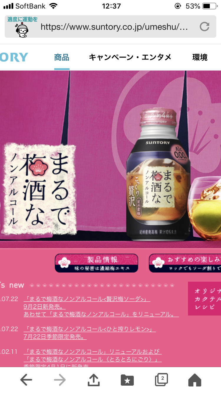 【宅飲み】梅酒好きな方語りませんか？