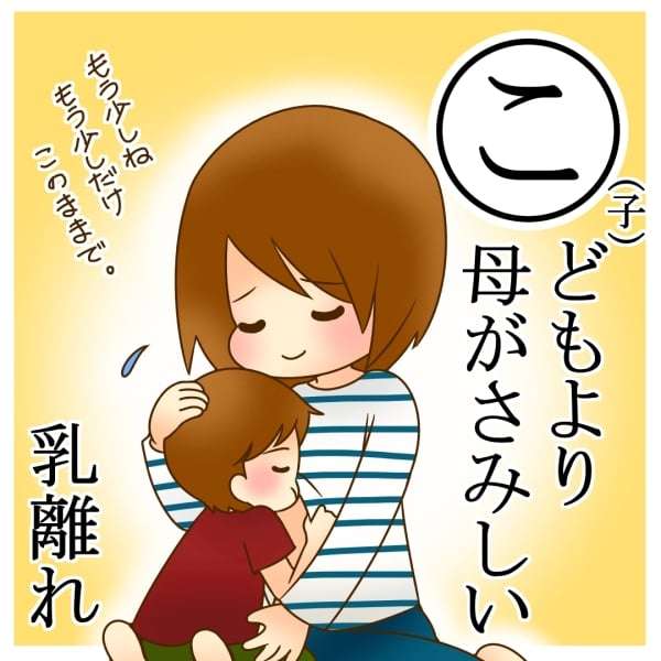 断乳卒乳のアドバイスを下さい