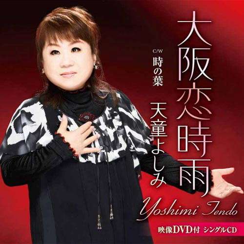 上沼恵美子、昨年11月発売シングルがオリコン1位