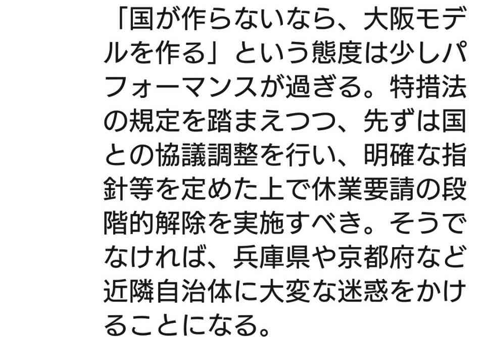 大阪府、休業要請を段階解除へ　「国は出口戦略がない」