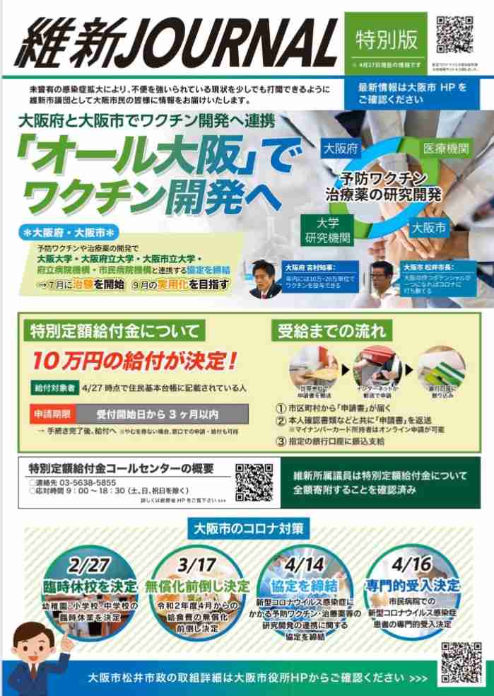 大阪府、休業要請を段階解除へ　「国は出口戦略がない」