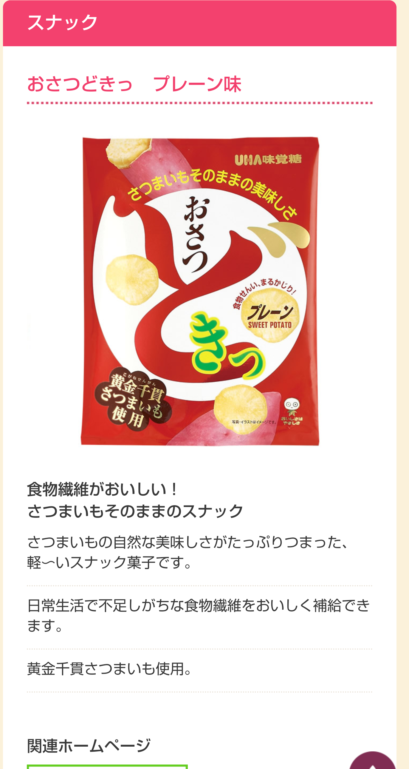 食べるのが楽しみなお菓子