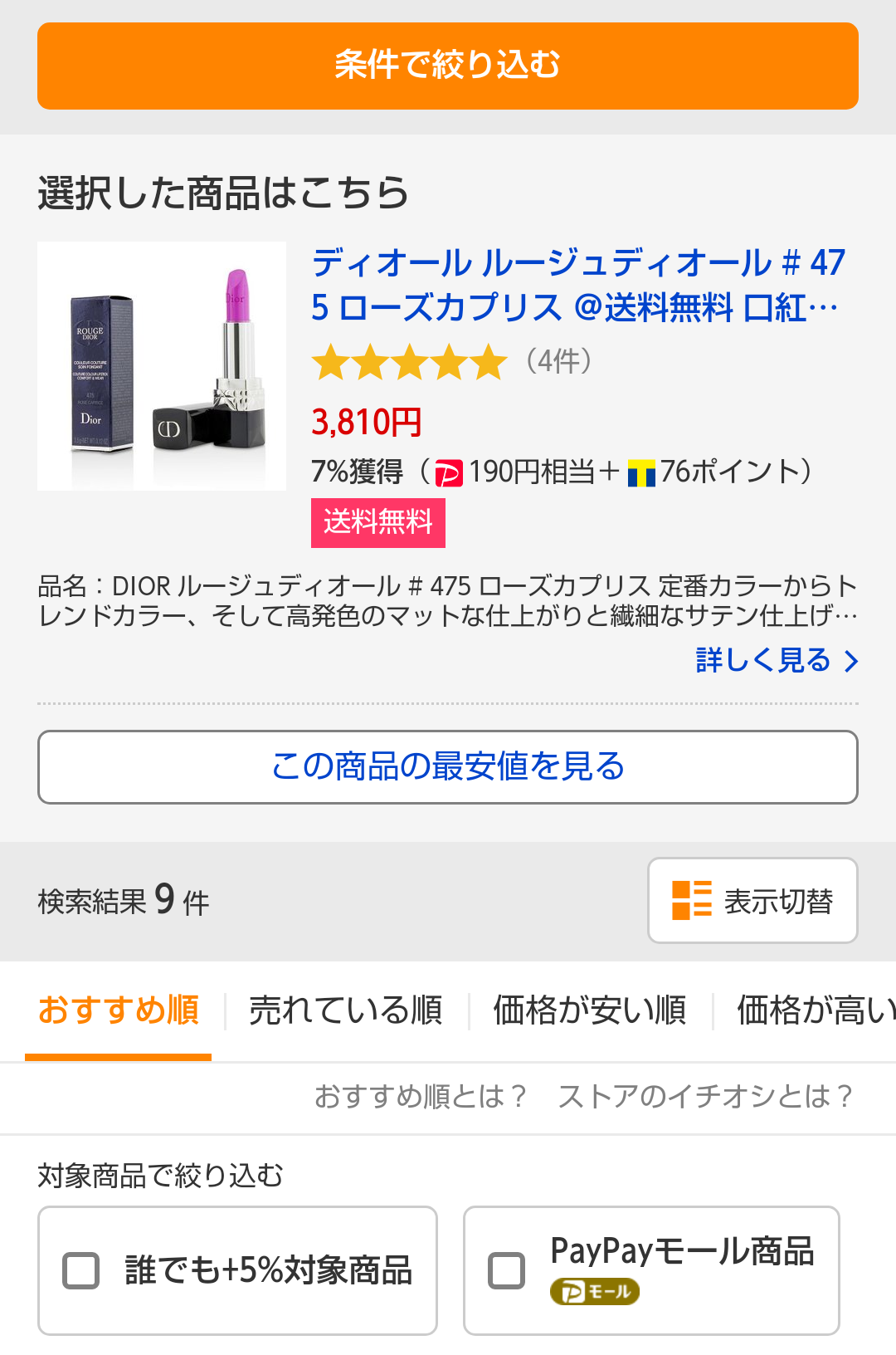 青みピンクのコスメを語ろう！