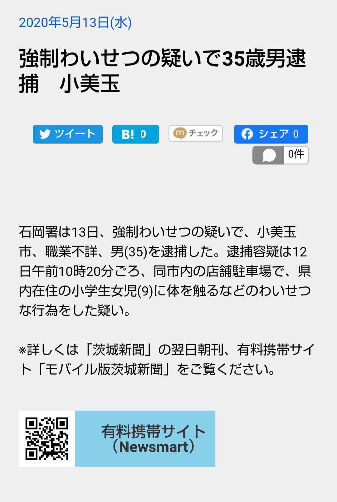 [コロナ]茨城県の方語りませんかpart2