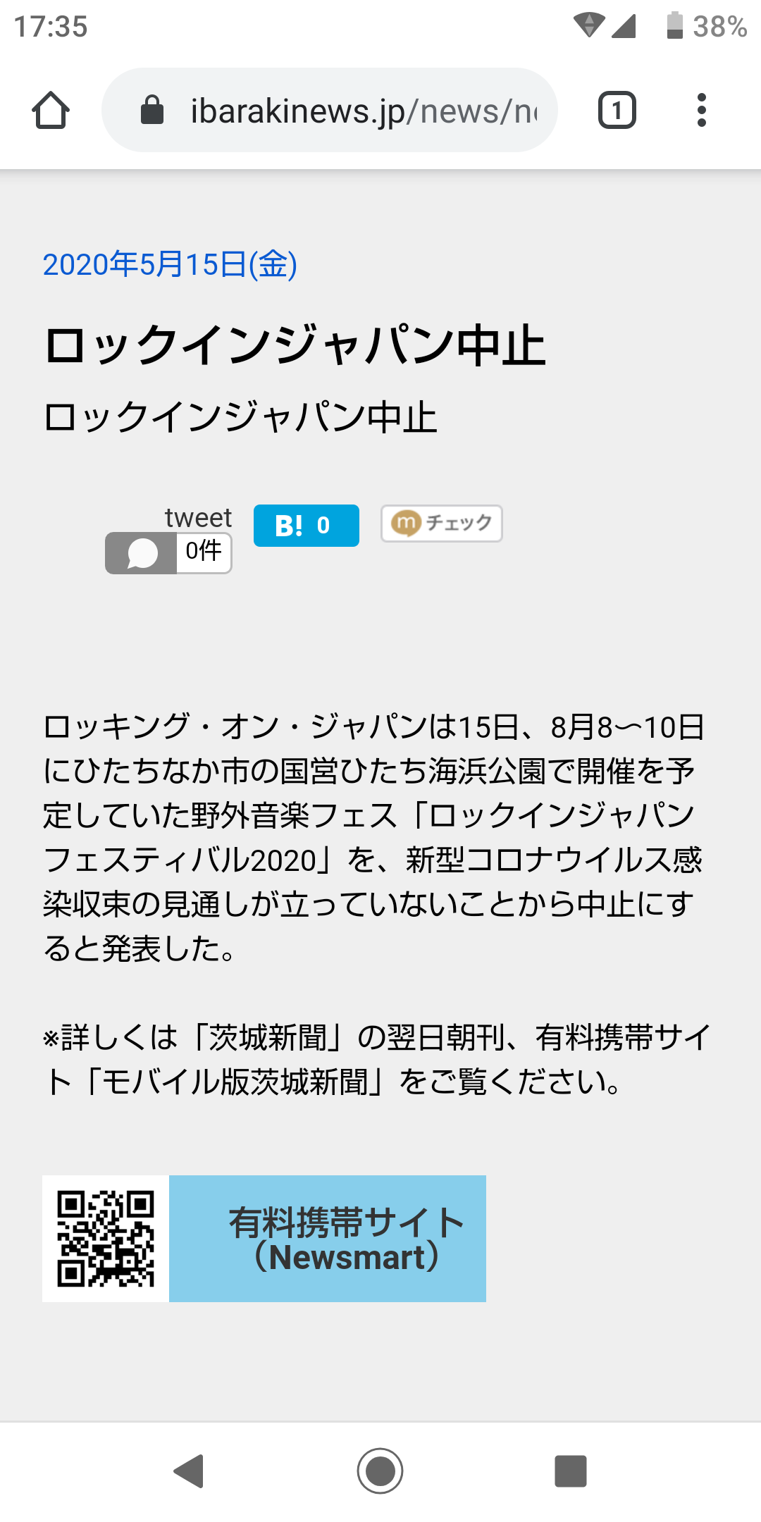 [コロナ]茨城県の方語りませんかpart2