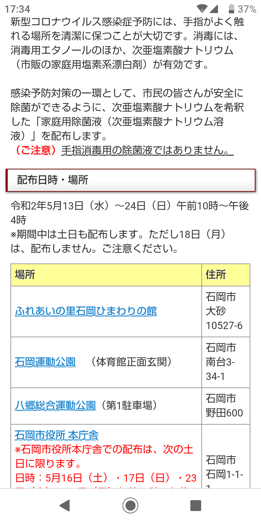 [コロナ]茨城県の方語りませんかpart2