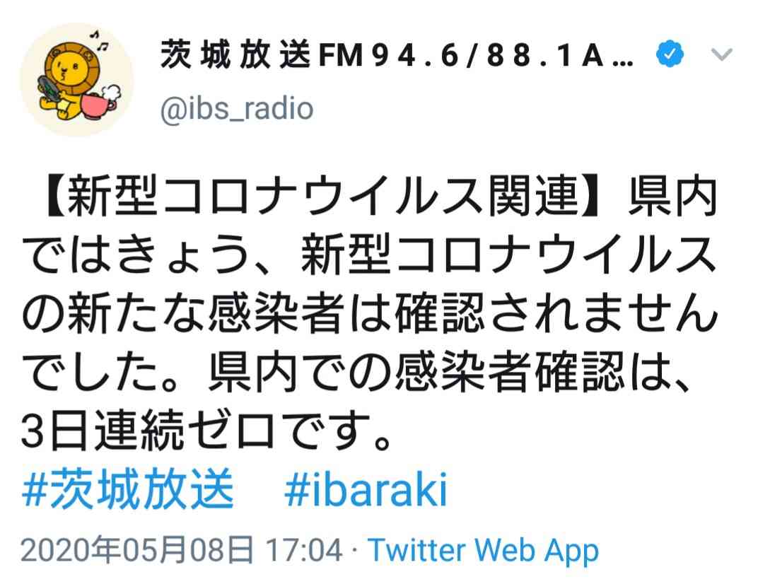 [コロナ]茨城県の方語りませんかpart2