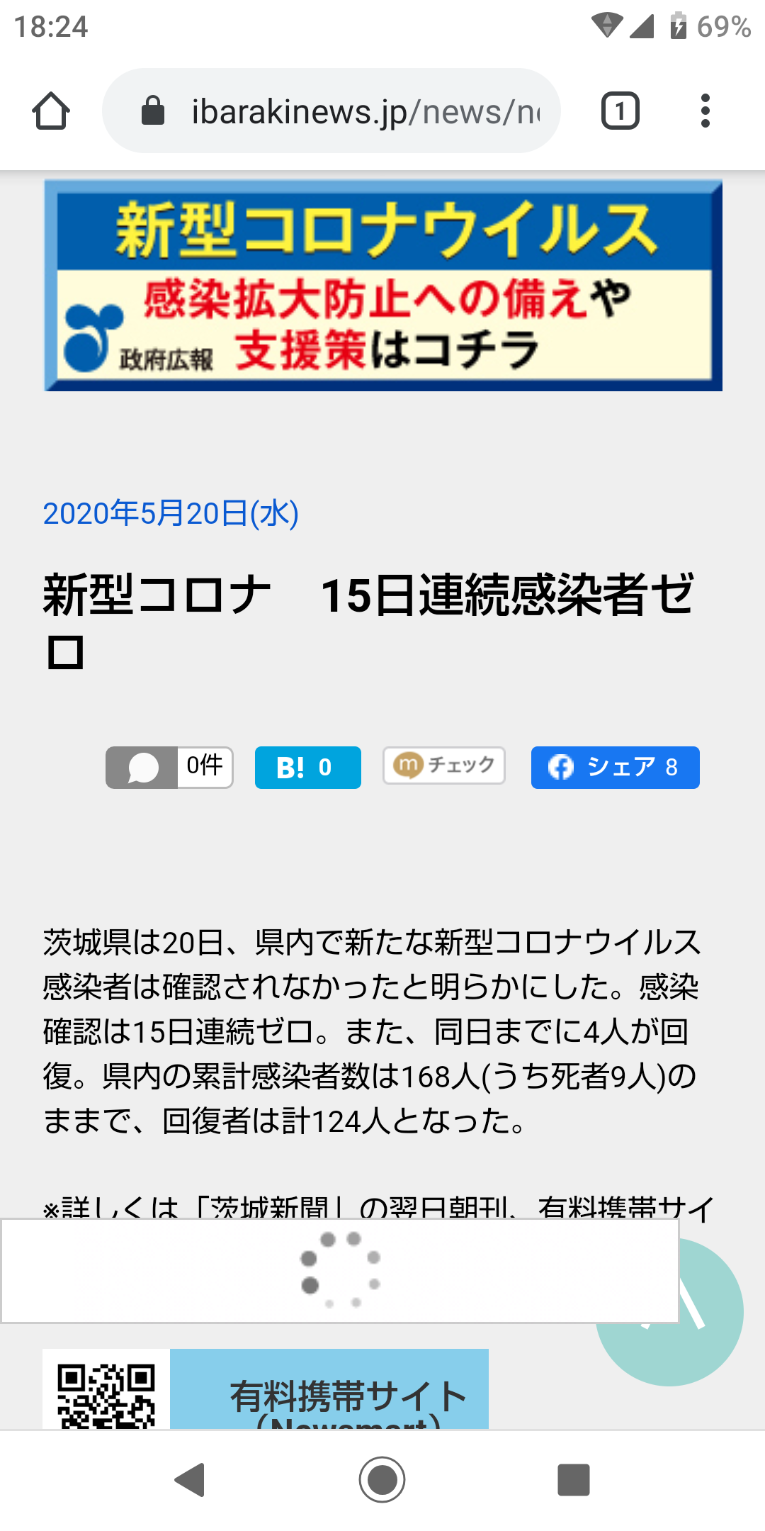 [コロナ]茨城県の方語りませんかpart2