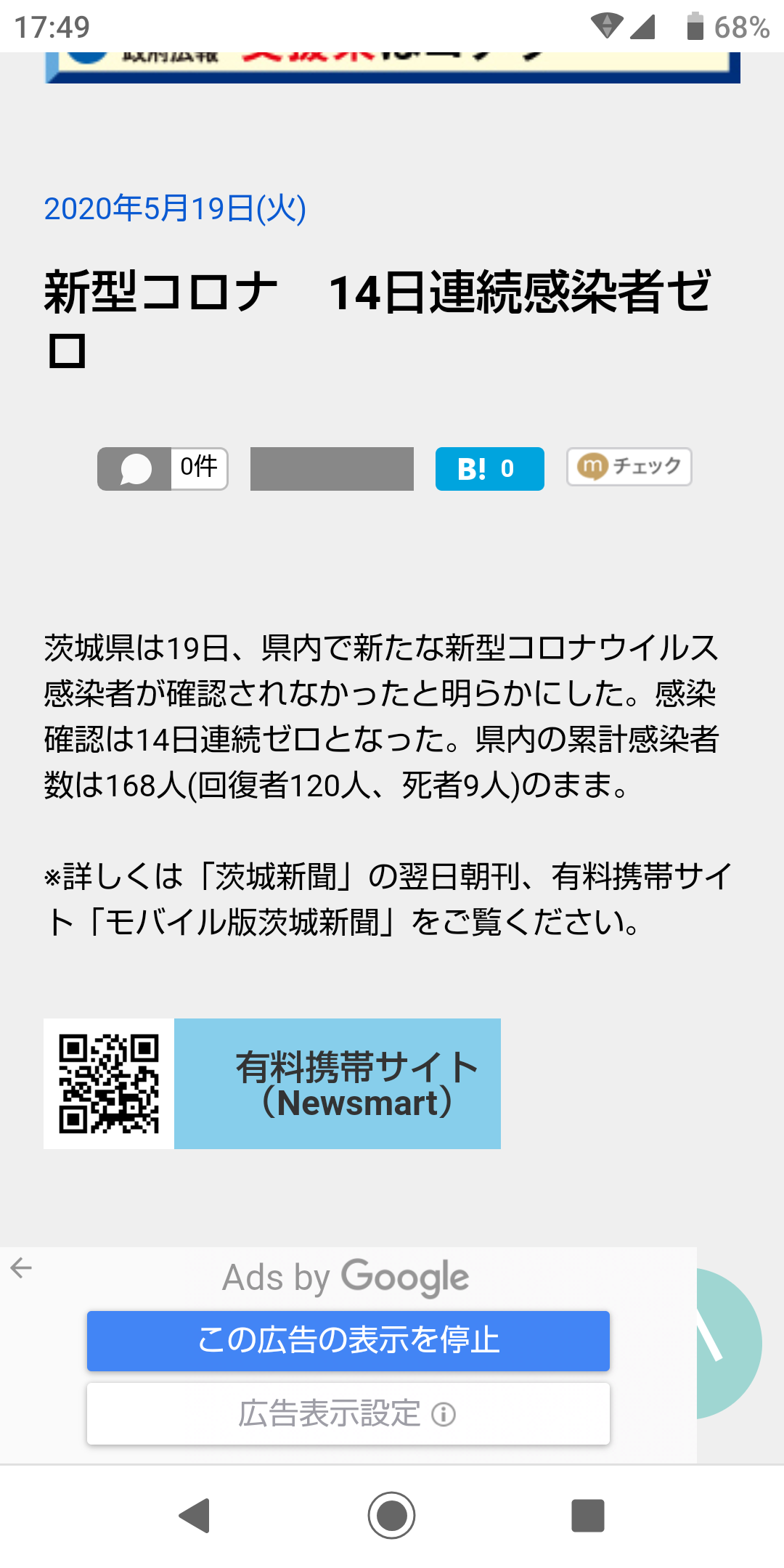 [コロナ]茨城県の方語りませんかpart2