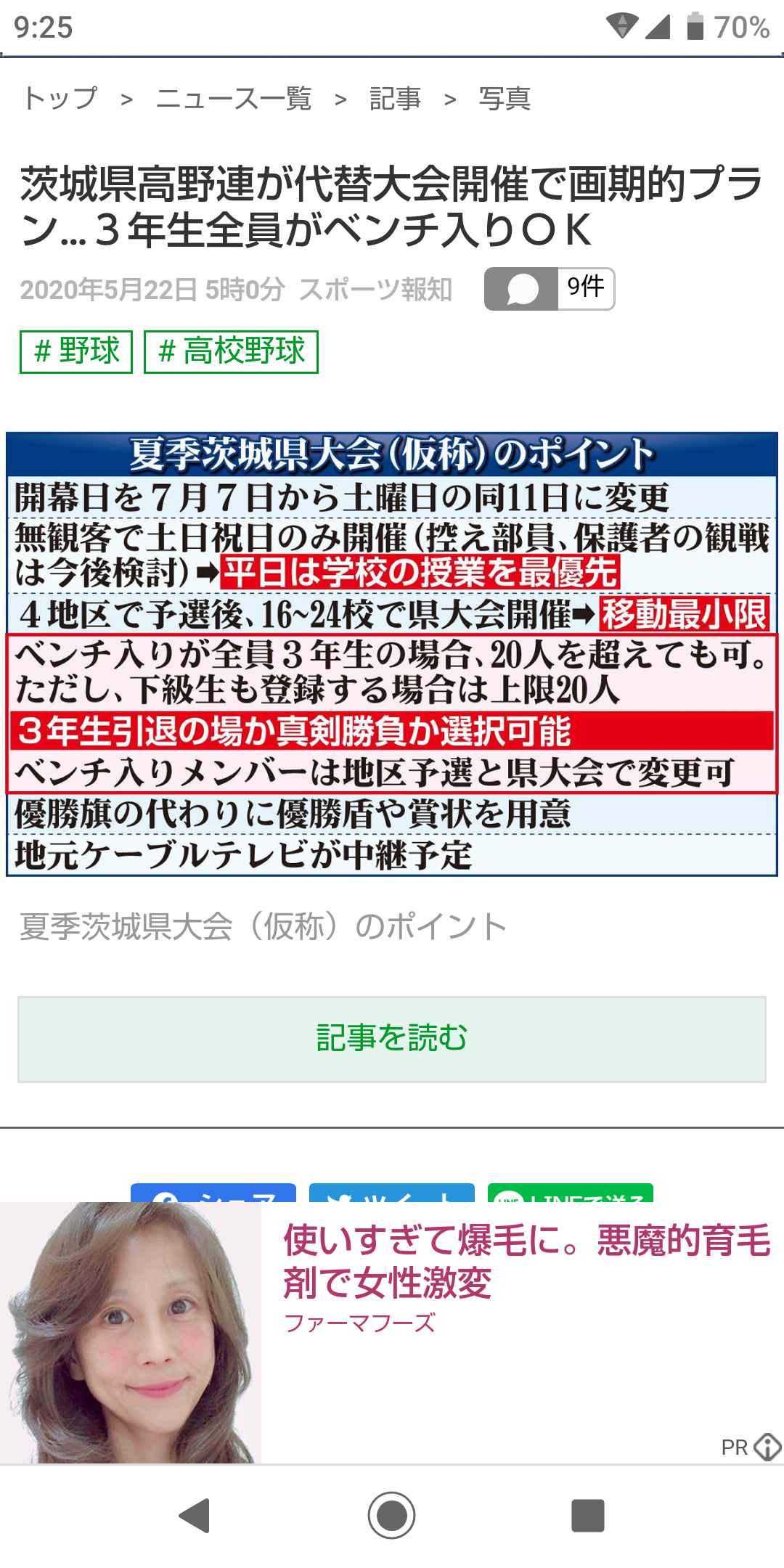 [コロナ]茨城県の方語りませんかpart2