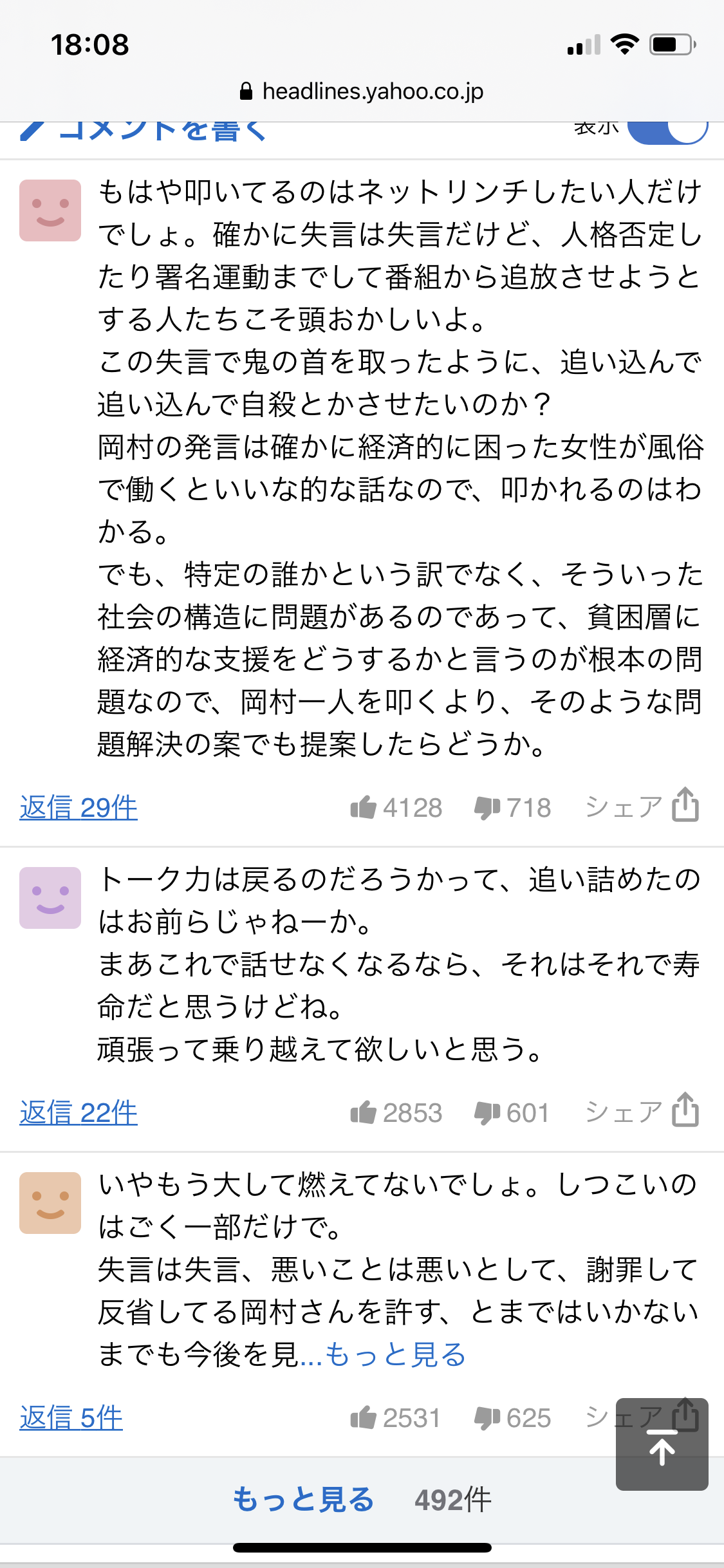“風俗発言”岡村隆史がNHKに「チコちゃんを続けたい」と直訴していた