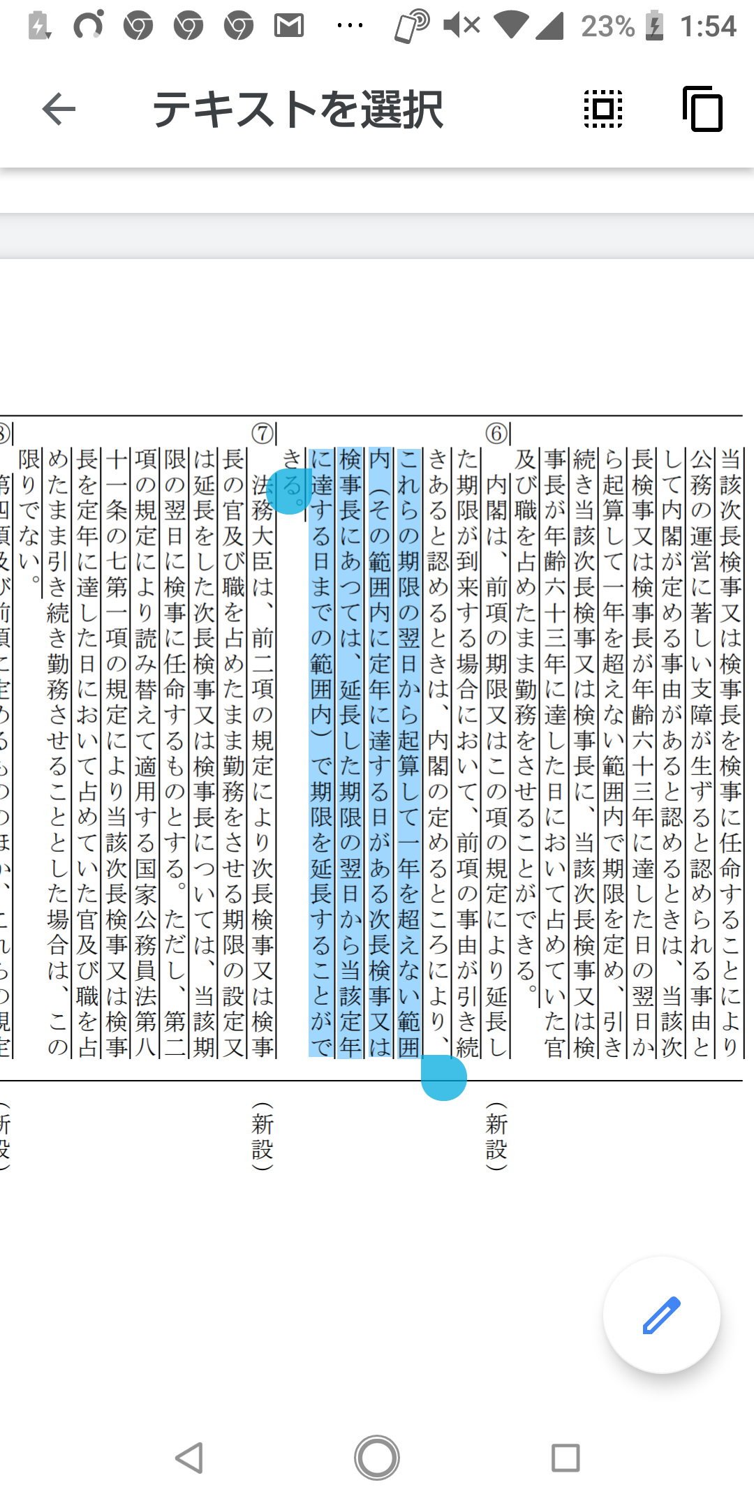【検察庁法改正案】定年延長法案、国会で実質審議始まる