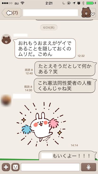 部下の性指向、上司が「暴露」 精神疾患訴え、労災申請へ