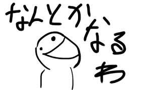 良い未来予想図　言霊で明るくいこう