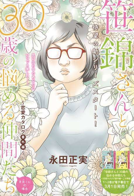 漫画の恋愛カタログ好きな方