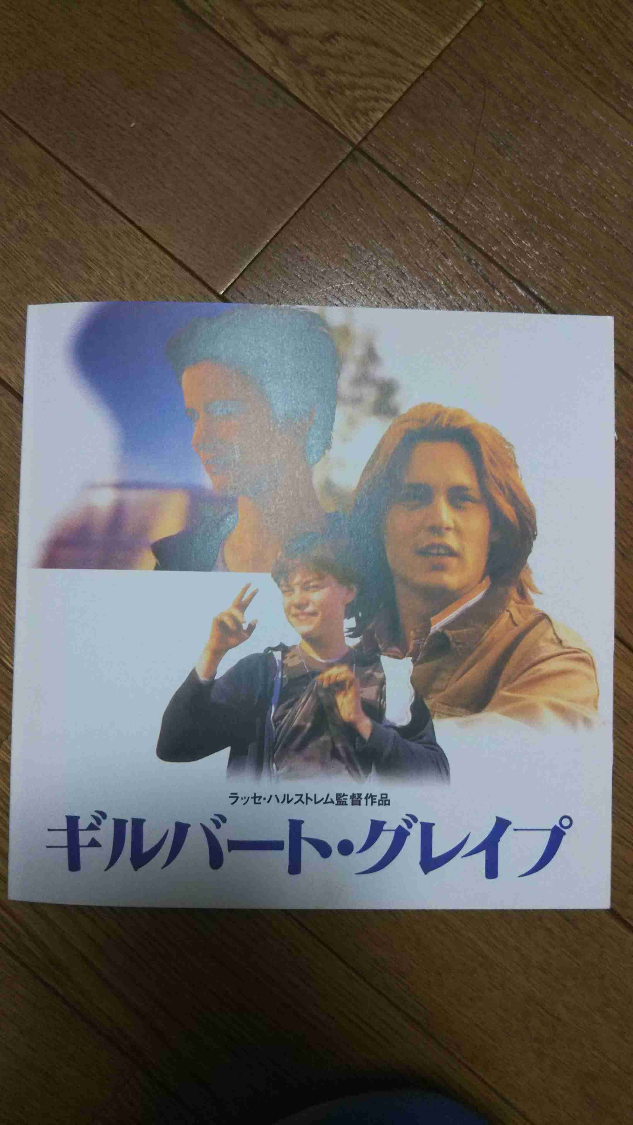映画ギルバート・グレイプを語ろう