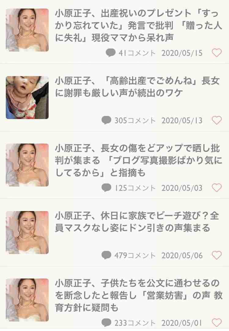 小原正子、出産祝いのプレゼント「すっかり忘れていた」発言で批判 「贈った人に失礼」現役ママから呆れ声