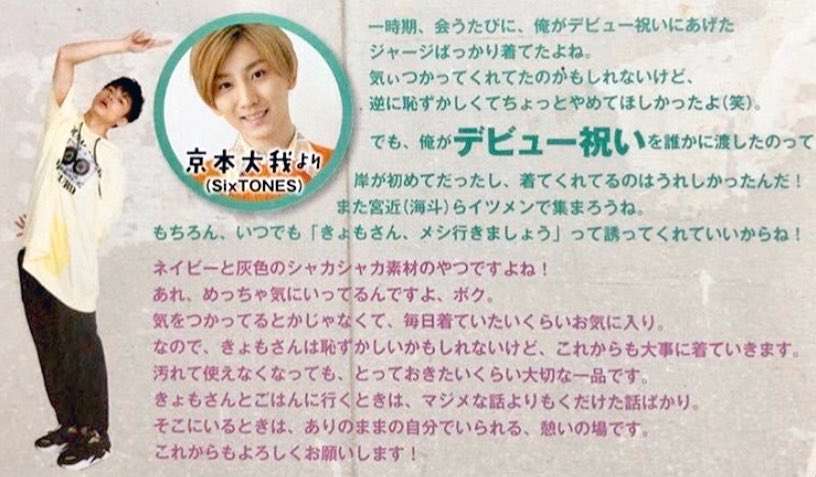King & Prince岸優太、先輩からのプレゼントを独特すぎる場所に保管 Sexy Zone菊池風磨もツッコミ