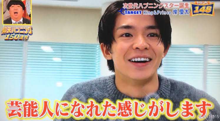 King & Prince岸優太、先輩からのプレゼントを独特すぎる場所に保管 Sexy Zone菊池風磨もツッコミ