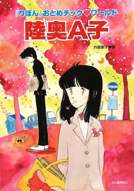 【マンガ】陸奥A子先生の作品を語りませんか。【PART2】